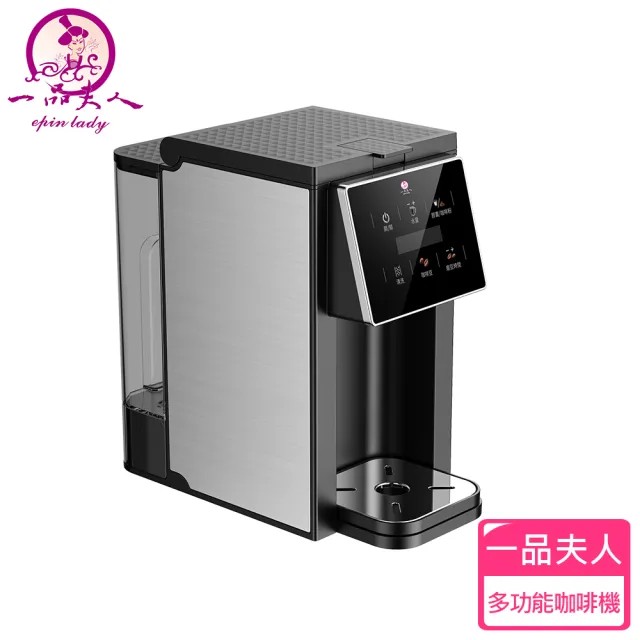 一品夫人 AI多功能咖啡機
