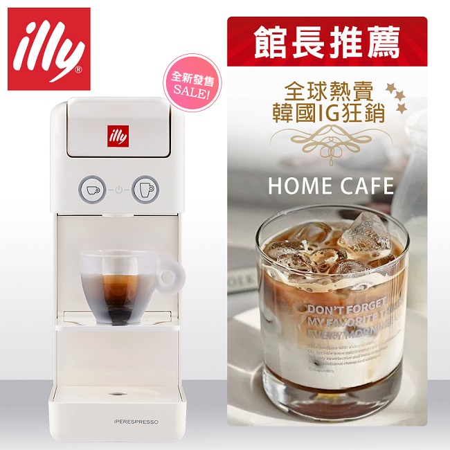 ILLY 意利膠囊咖啡機-尊爵白/曜石黑 Y3.3 升級版 八月初到貨