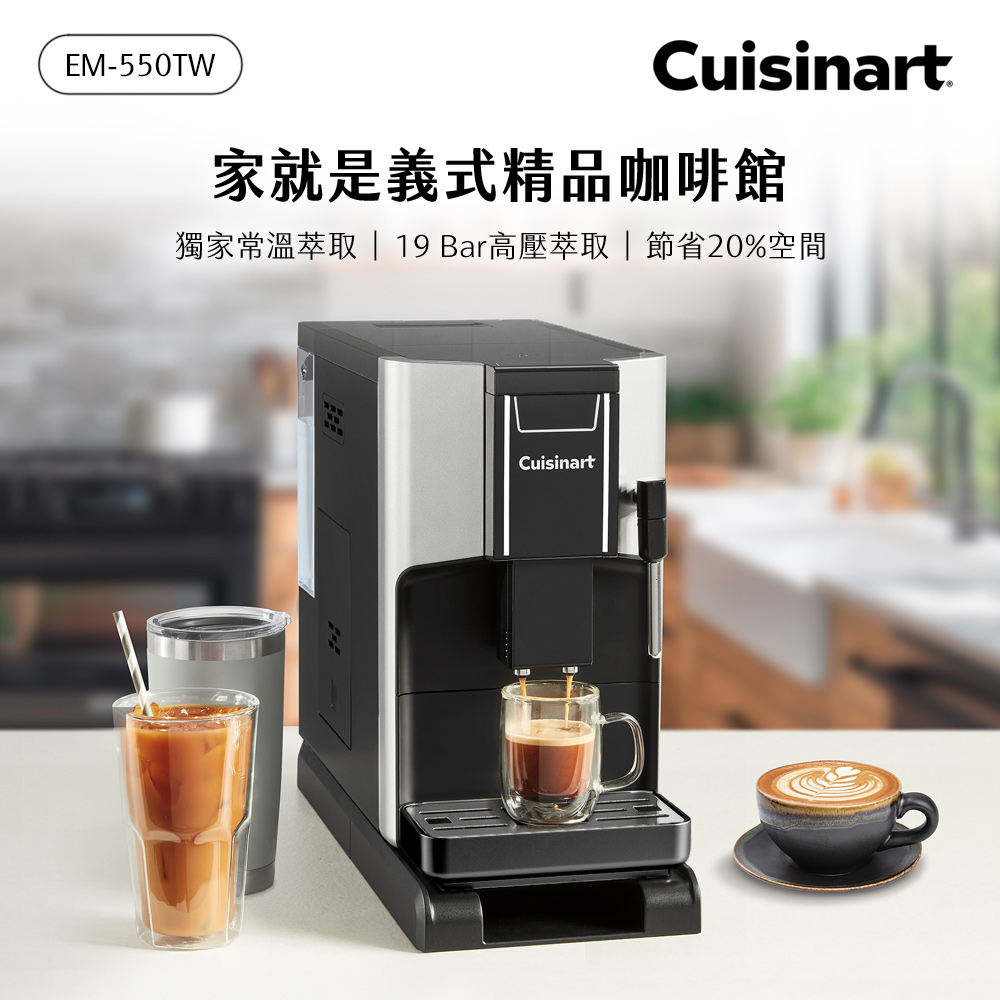 Cuisinart 美膳雅 全自動雙溫萃取義式濃縮咖啡機 EM-550TW
