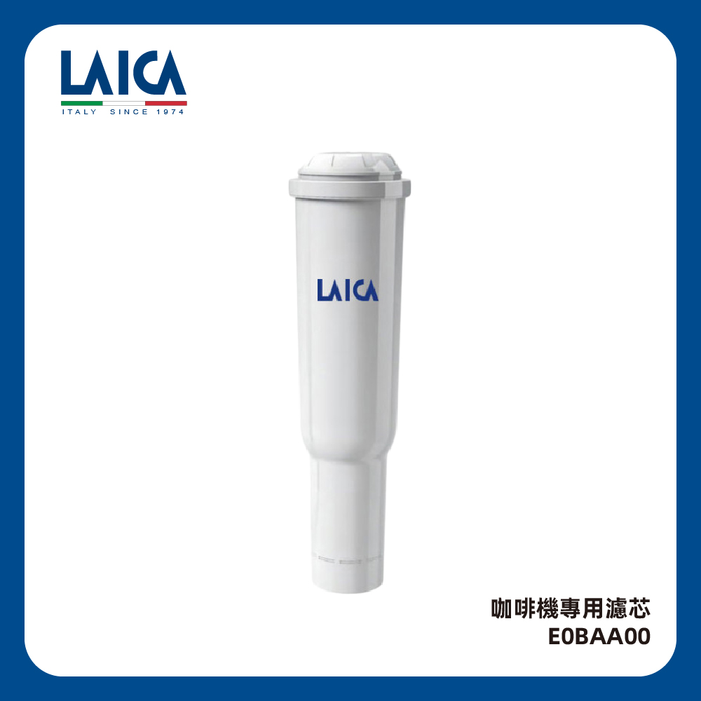 LAICA 萊卡 職人義式半自動濃縮咖啡機濾芯 E0BAA00