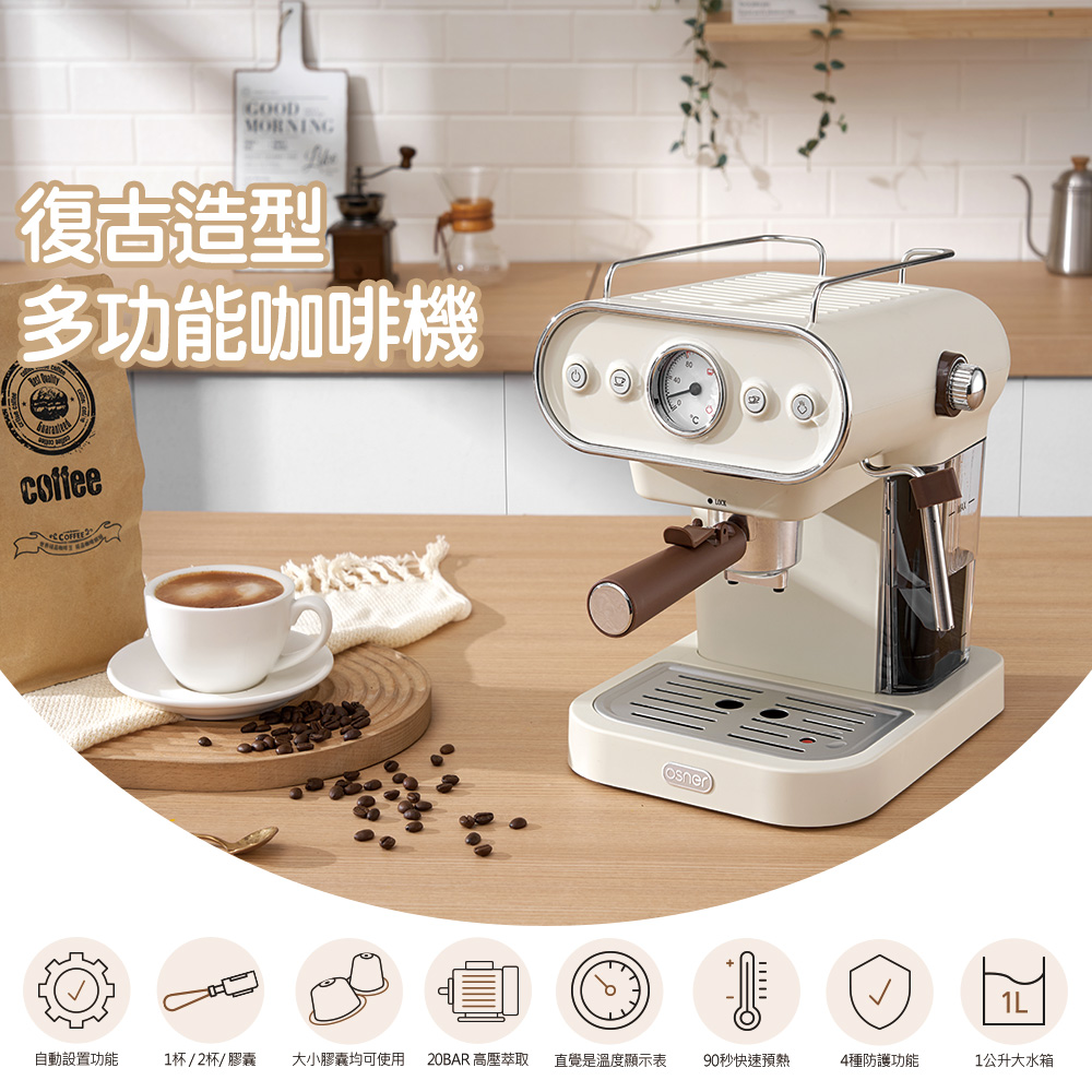 Osner 韓國歐紳 Dmo半自動義式雙膠囊咖啡機(美式咖啡/義式/Nespresso & Dolce Gusto膠囊都可以沖)