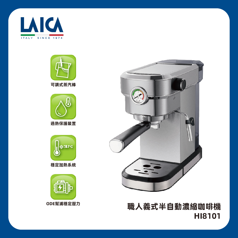 LAICA 萊卡 職人義式半自動濃縮咖啡機 HI8101（其他規格）