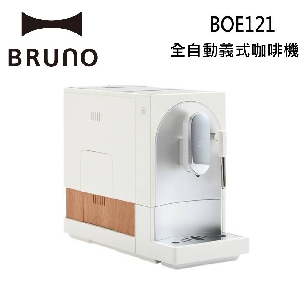BRUNO BOE121 全自動義式咖啡機 窄身設計 5段調整研磨 杏仁白