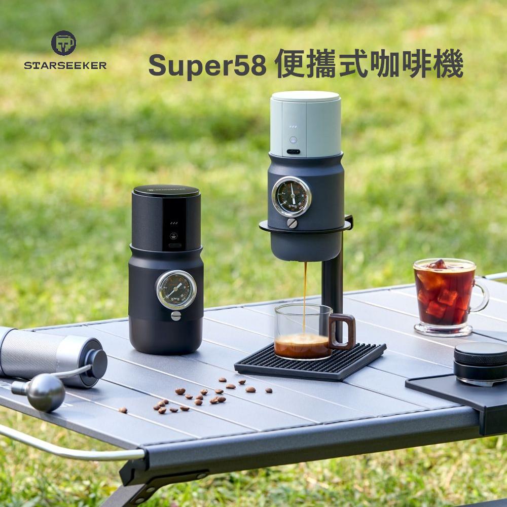 Starseeker 探索者Super58 便攜式咖啡機半自動義式咖啡機58mm粉碗可