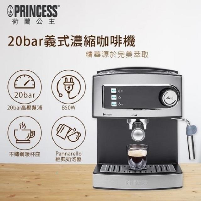 PRINCESS 荷蘭公主 半自動義式濃縮咖啡機 249407 贈304旅用隨行鍋