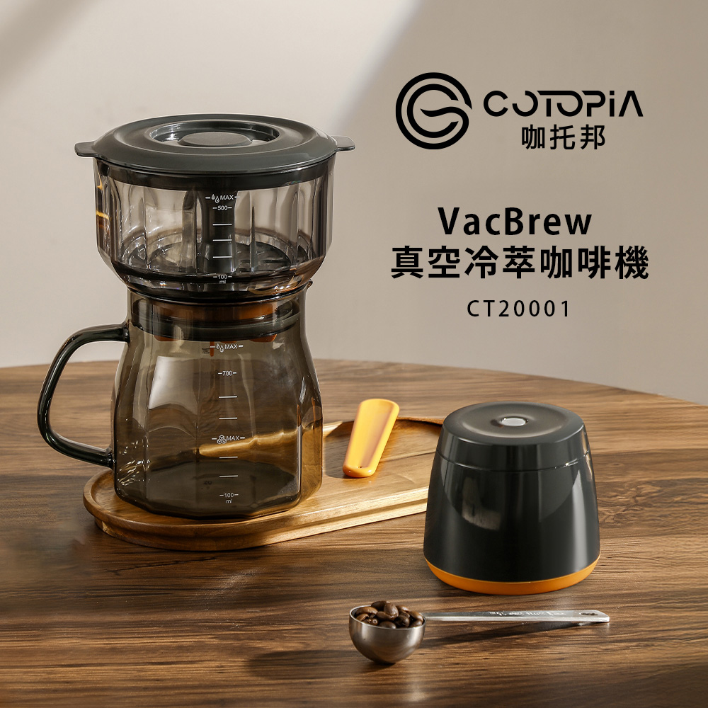 ARTISAN VacBrew真空冷萃咖啡機 CT20001