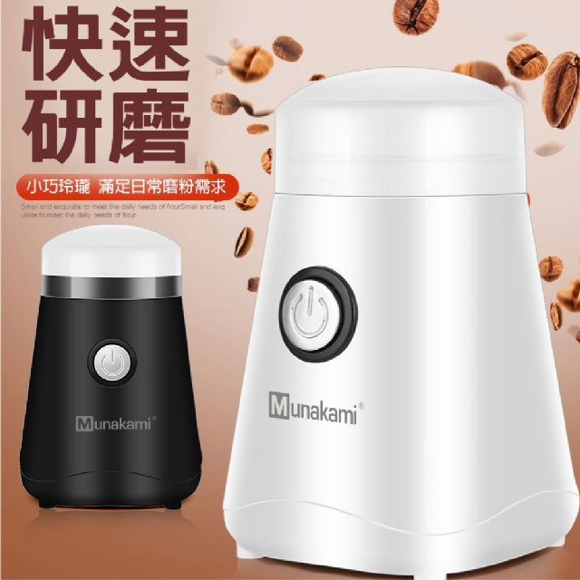 Munakami 村上 多功能咖啡磨豆機(MK-22A)