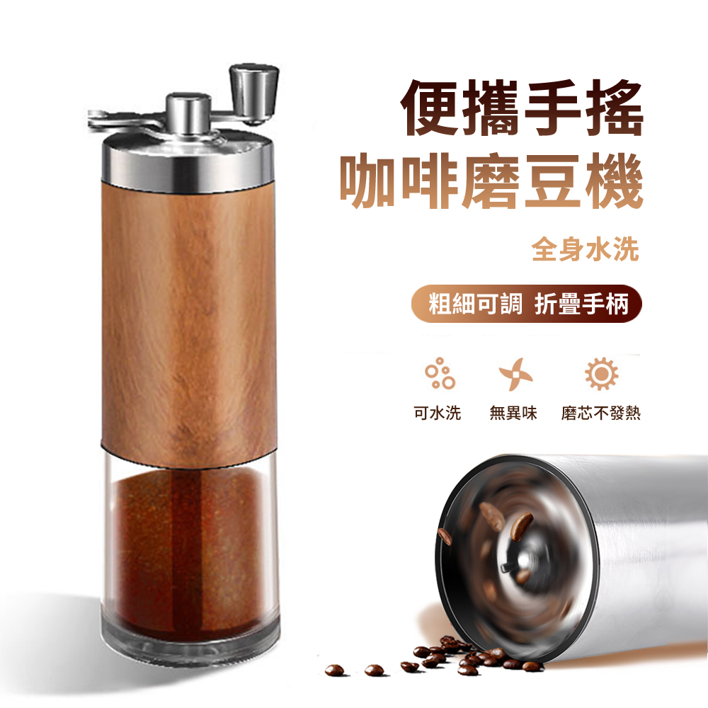 便攜手搖咖啡豆研磨機 手搖磨豆機 不鏽鋼咖啡豆磨豆器 交換禮物