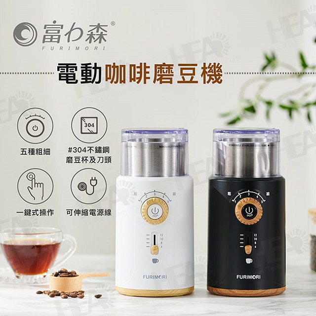 FURIMORI 富力森 【 】 電動咖啡磨豆機FU-G22W/B