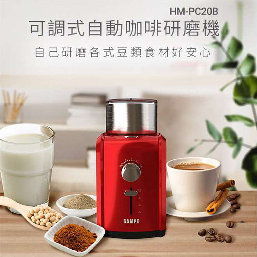 SAMPO 聲寶 可調式自動咖啡研磨機 HM-PC20B（其他規格）