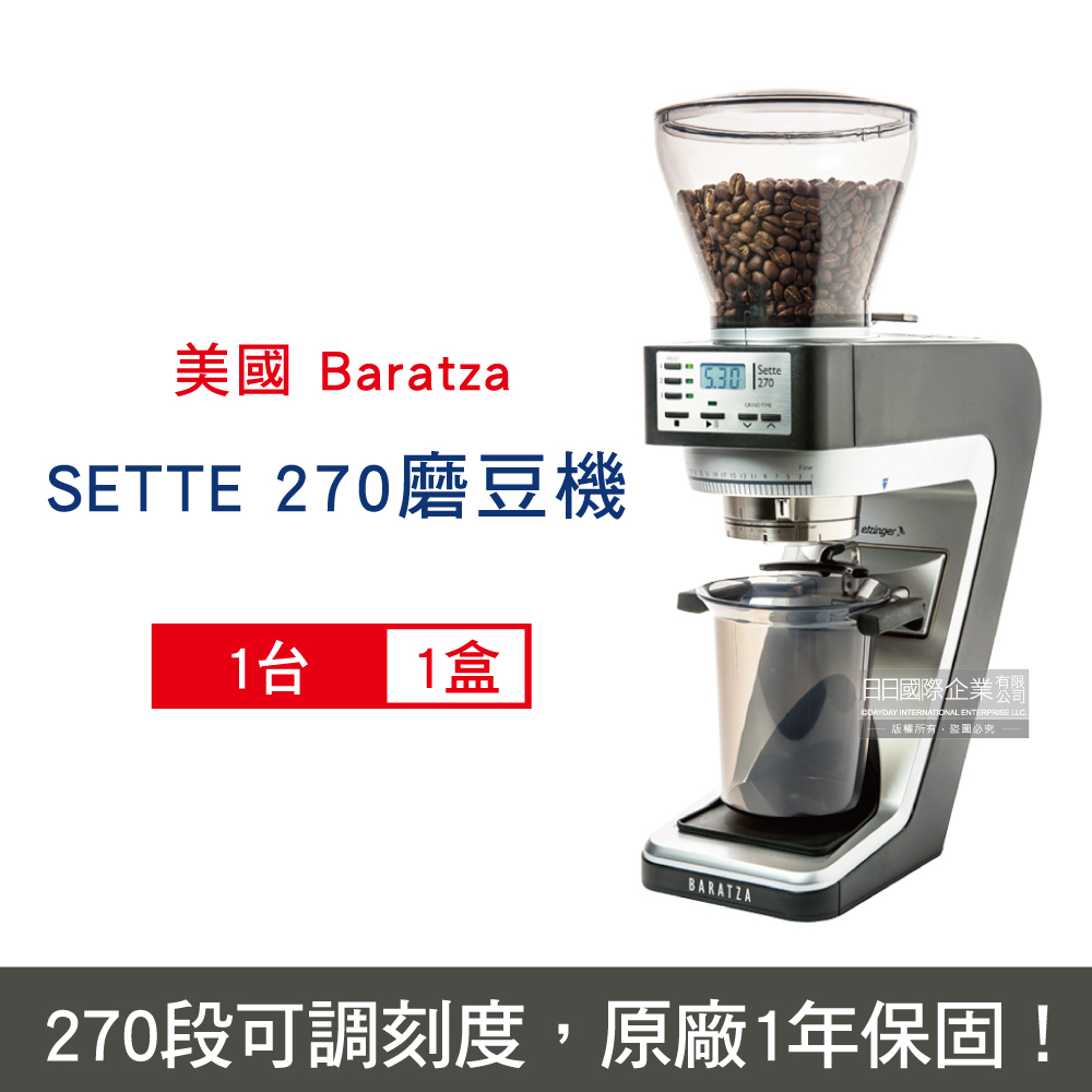 BARATZA 美國-SETTE 270電動咖啡磨豆機1台/盒(錐刀直落粉自動磨豆機,3顆時間定量按鍵,40mm金屬錐刀ETZINGER刀盤,270段研磨機公司貨有保固)