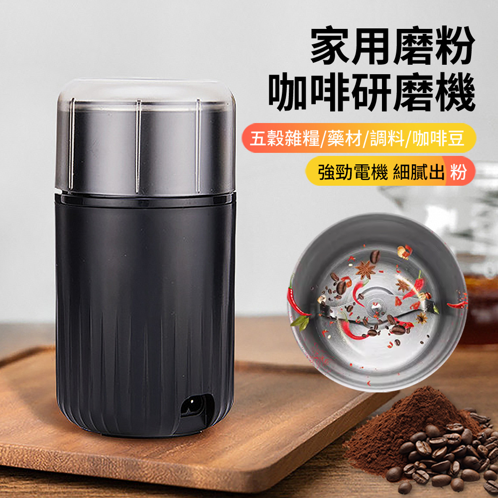 HADER 家用小型電動五穀雜糧研磨機 咖啡豆磨粉機 咖啡磨豆機 藥材破壁粉碎機 交換禮物