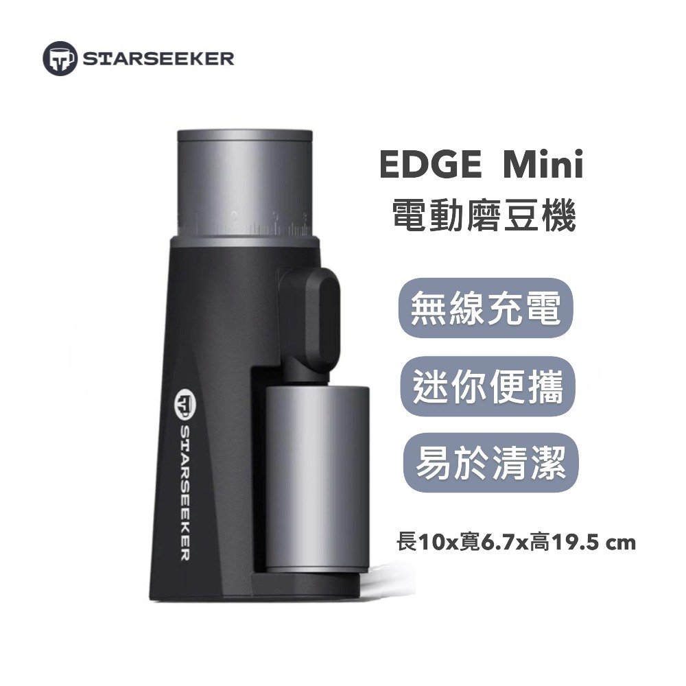 EDGE Mini 電動磨豆機 便攜式磨豆機 (黑色)