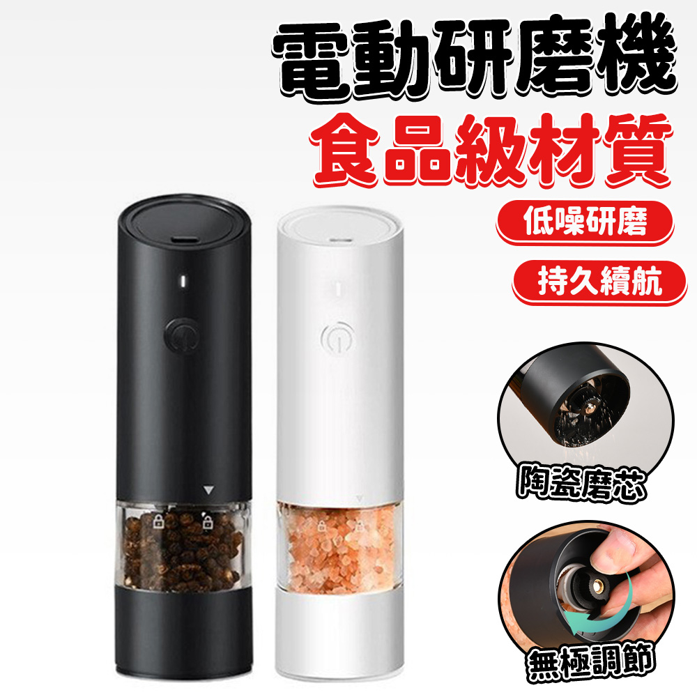 研磨器 電動海鹽胡椒研磨機 調味料研磨 胡椒研磨器 海鹽研磨器 研磨瓶 研磨罐 香料 自帶氛圍燈照明