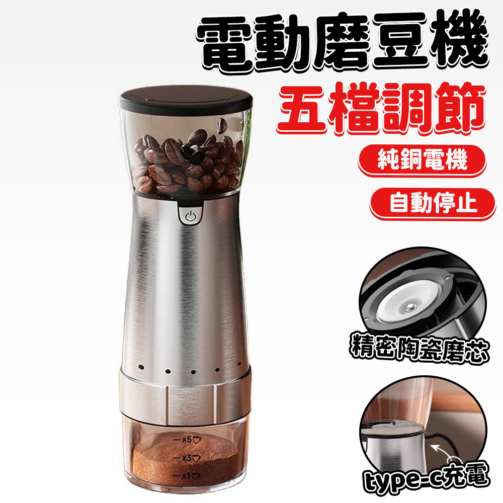 電動研磨機 外置調節磨豆 咖啡研磨機 磨豆機 磨粉機 研磨器 自動磨豆器 無線便捷  送清潔刷（四件套）