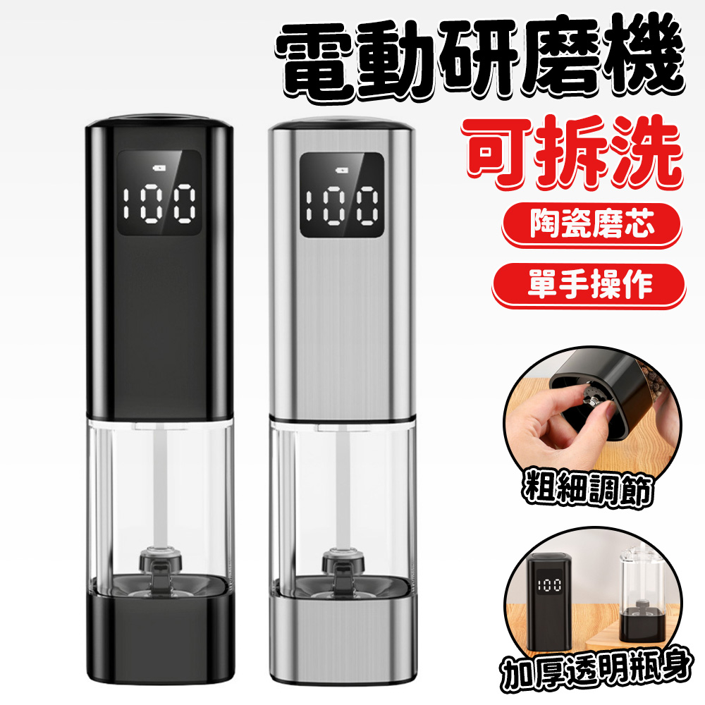 電動胡椒研磨器 胡椒研磨器 胡椒 海鹽 研磨罐 研磨器 磨豆機 香料廚房研磨碗 外置調檔 食品級