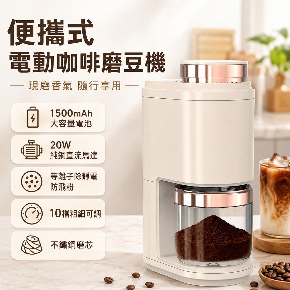 Rtako 充電式電動磨豆機 10 檔粗細調節 無線便攜咖啡研磨機 不鏽鋼磨芯 意式手沖家用磨豆器