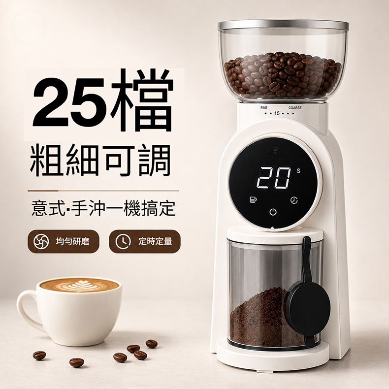 【律電】80W 25檔咖啡磨豆機 智慧鋼芯咖啡機 咖啡豆研磨器 商用家用自動磨豆咖啡機 咖啡機 電動研磨器