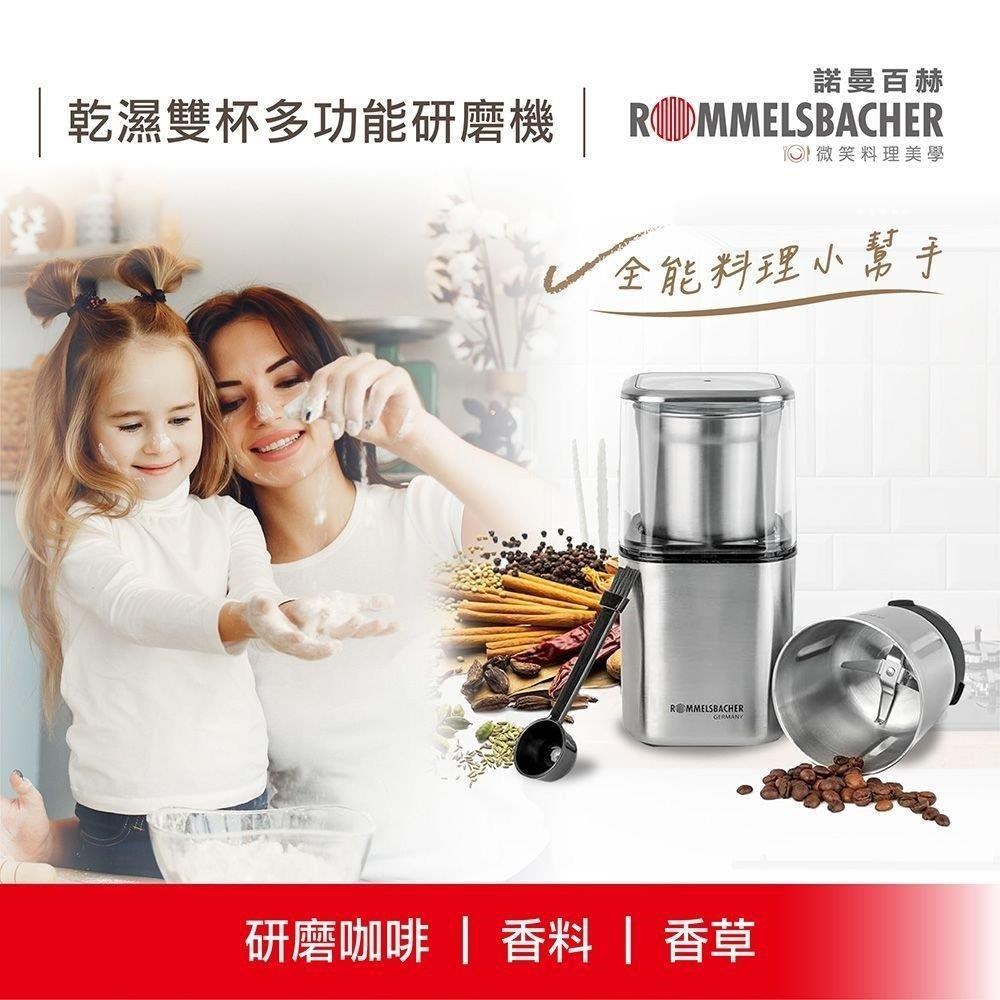 ROMMELSBACHER 諾曼百赫 乾濕雙杯多功能研磨機 (EGK 200/EGK200)