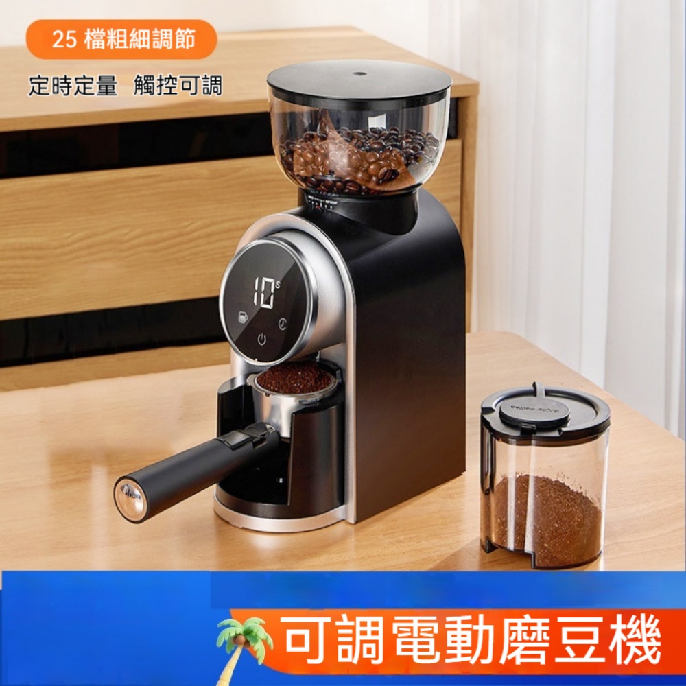 義式自動磨豆 咖啡豆研磨 鋼芯研磨 粗細可調咖啡研磨機 定時定量磨豆器 居家咖啡沖煮
