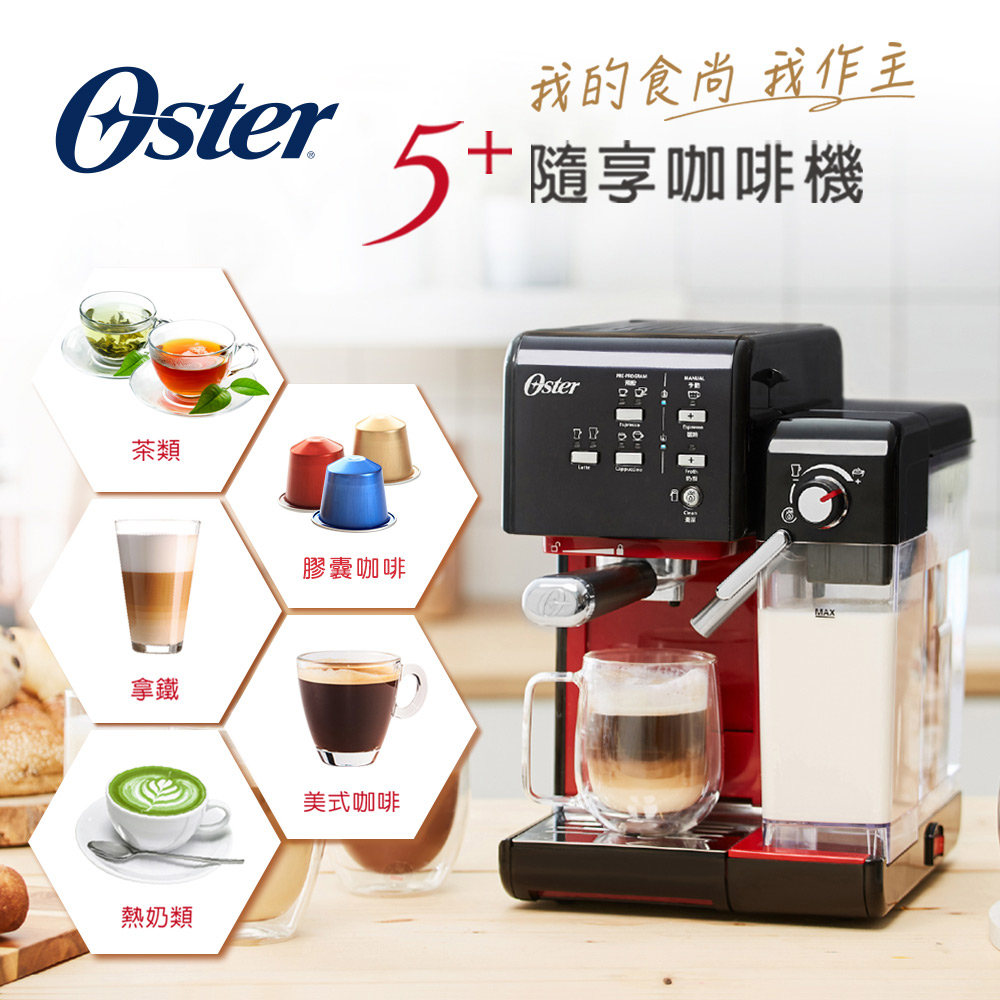 美國OSTER 頂級義式膠囊兩用咖啡機(搖滾黑)