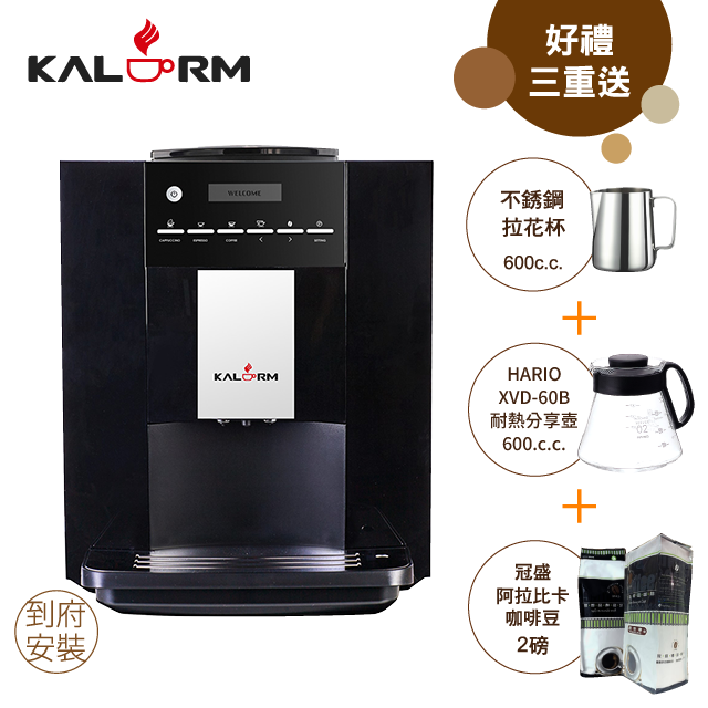 KALERM 咖樂美 1602 全自動咖啡機