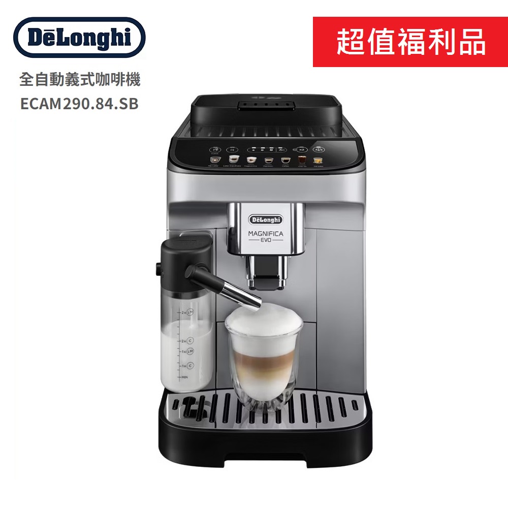 DeLonghi 迪朗奇 全自動義式咖啡機 福利品 ECAM 290.84.SB/29084