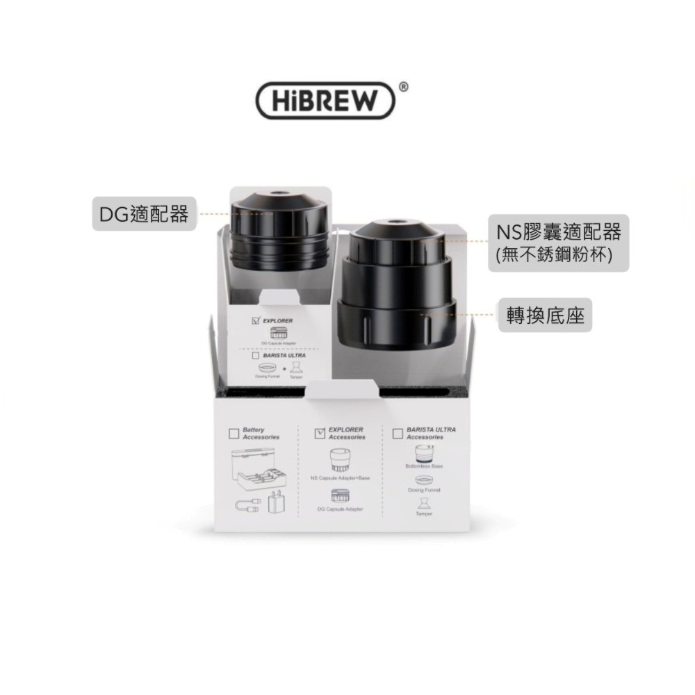 HiBREW H4C 攜帶式咖啡機 探索版沖煮頭套件組