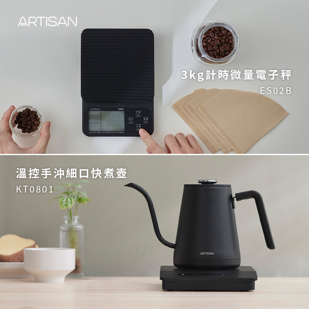 ARTISAN 《組合》溫控手沖細口快煮壺 KT0801+3kg電子秤