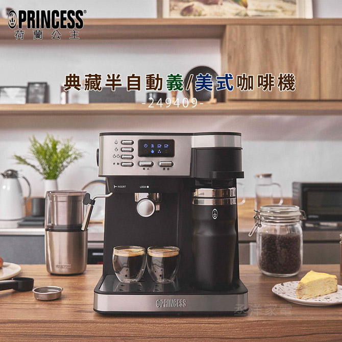 典藏半自動義式+美式二合一咖啡機 249409