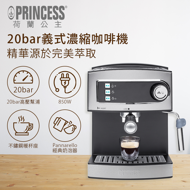 PRINCESS 荷蘭公主 半自動義式濃縮咖啡機 249407（其他規格）