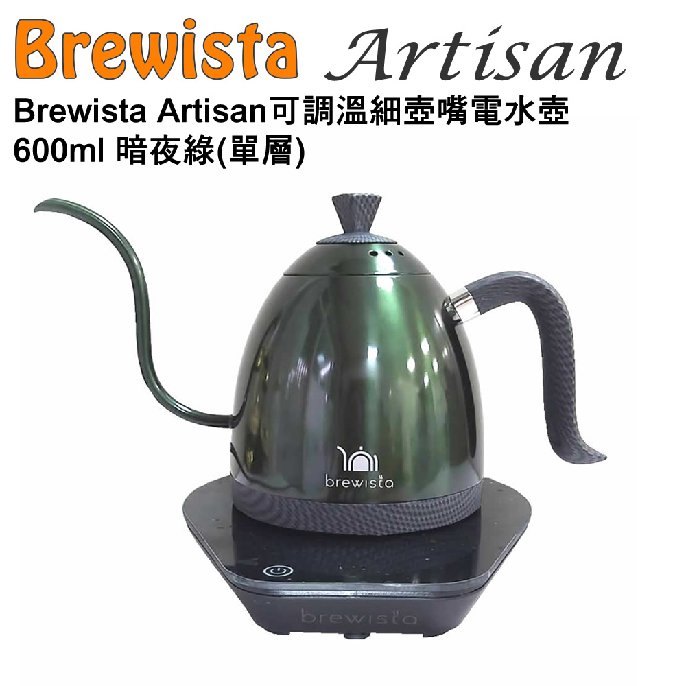 BREWISTA Artisan 可調溫細壺嘴電水壺/手沖壺600ml- 暗夜綠(單層
