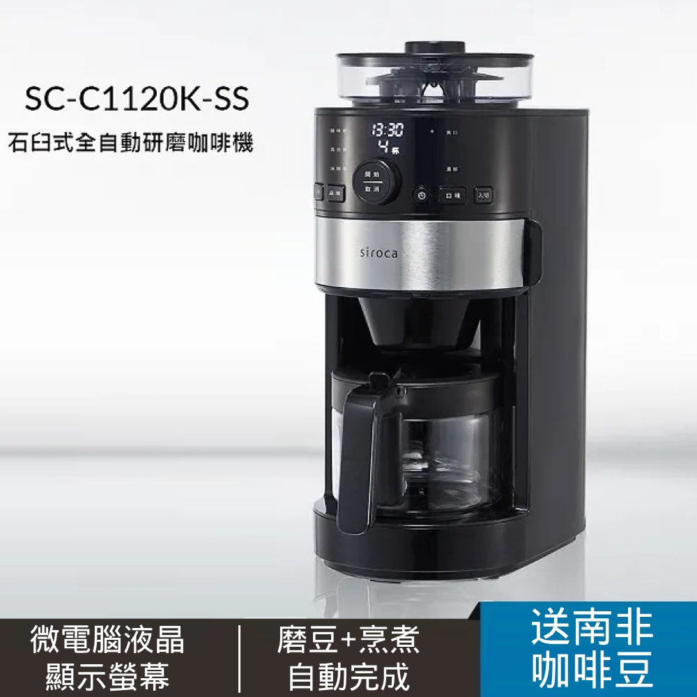 siroca 石臼式全自動研磨咖啡機 SC-C1120K