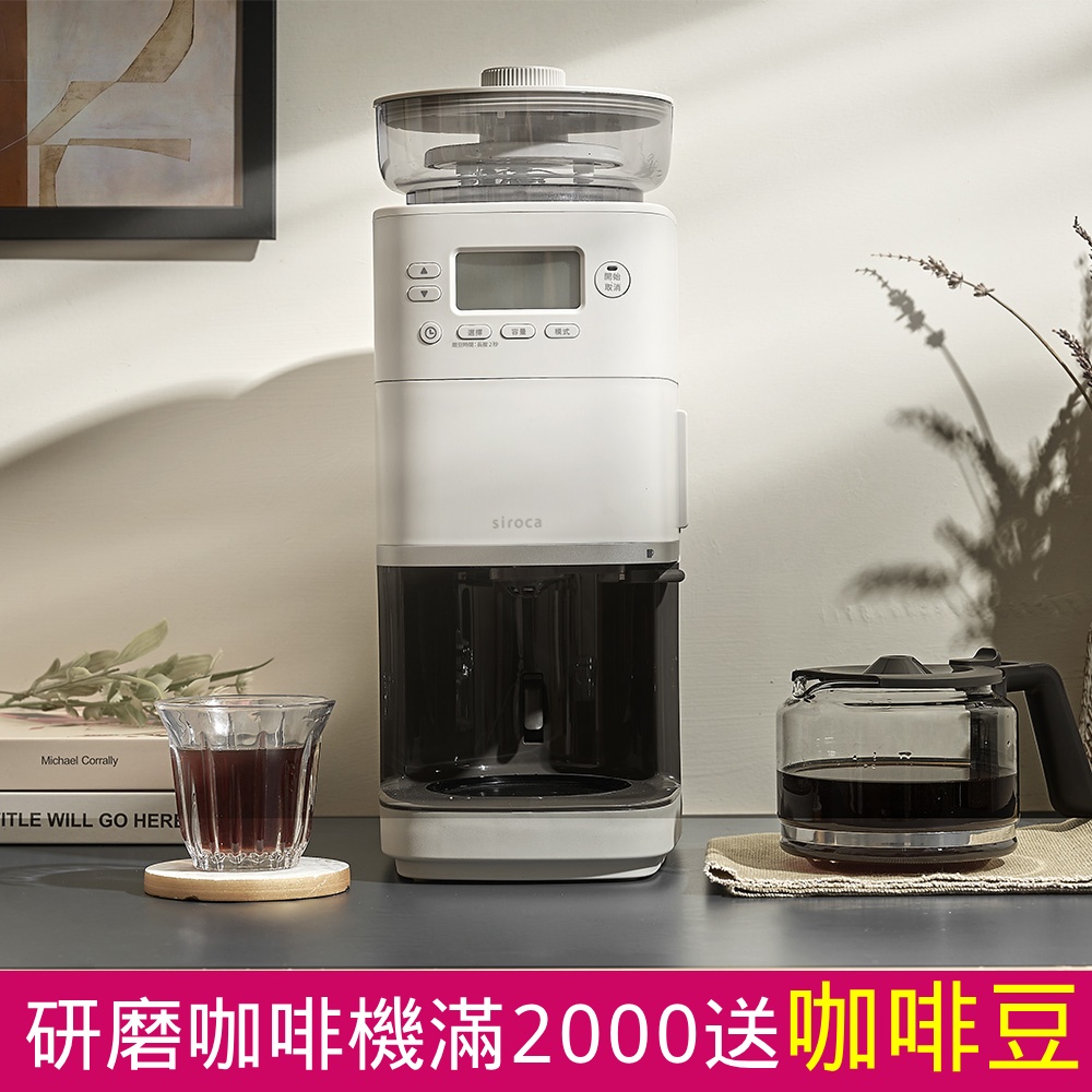 Siroca 全自動石臼式研磨咖啡機SC-C2510(淺灰)