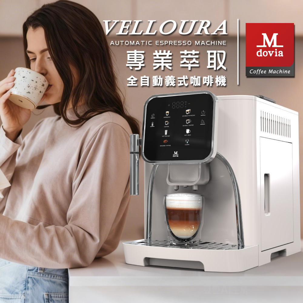 Mdovia VELLOURA X8 密壓萃取系統 專業全彩觸控 義式全自動咖啡機