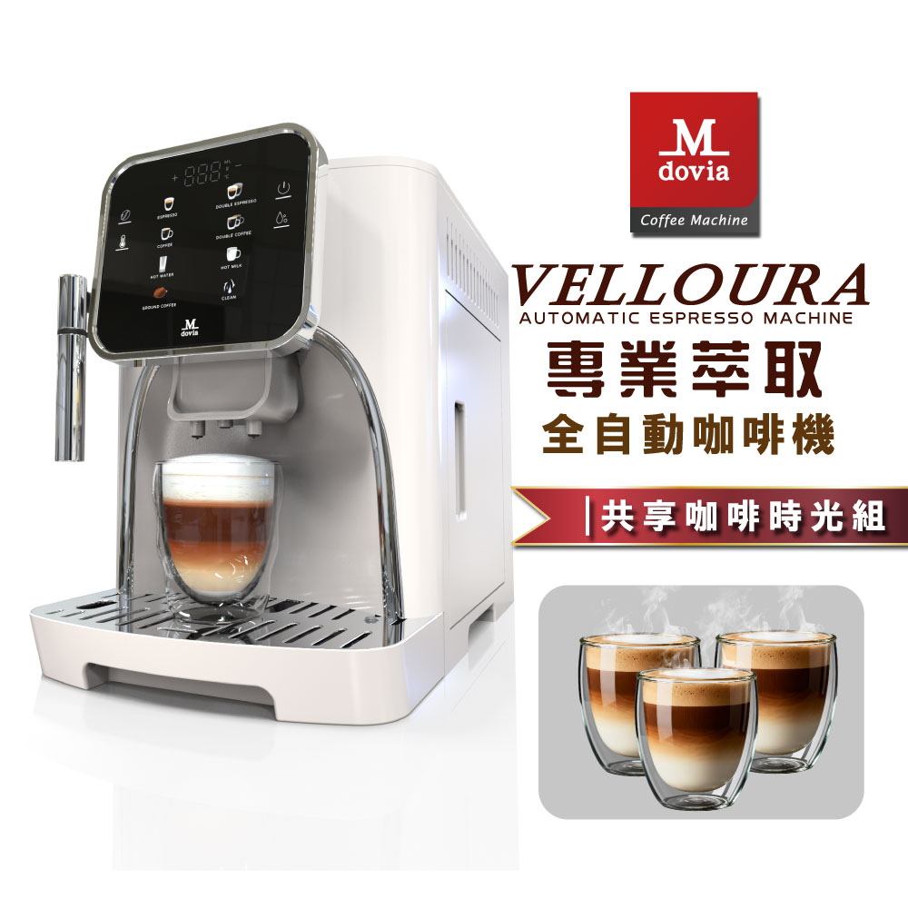 Mdovia VELLOURA X8 密壓萃取系統 專業全彩觸控 義式全自動咖啡機 共享咖啡時光組