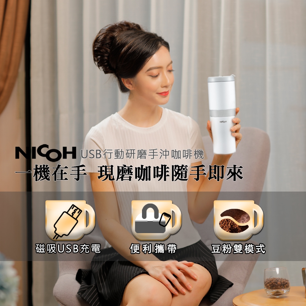 NICOH 第3代 USB 磁吸充電研磨手沖咖啡機NK-B02W(白色