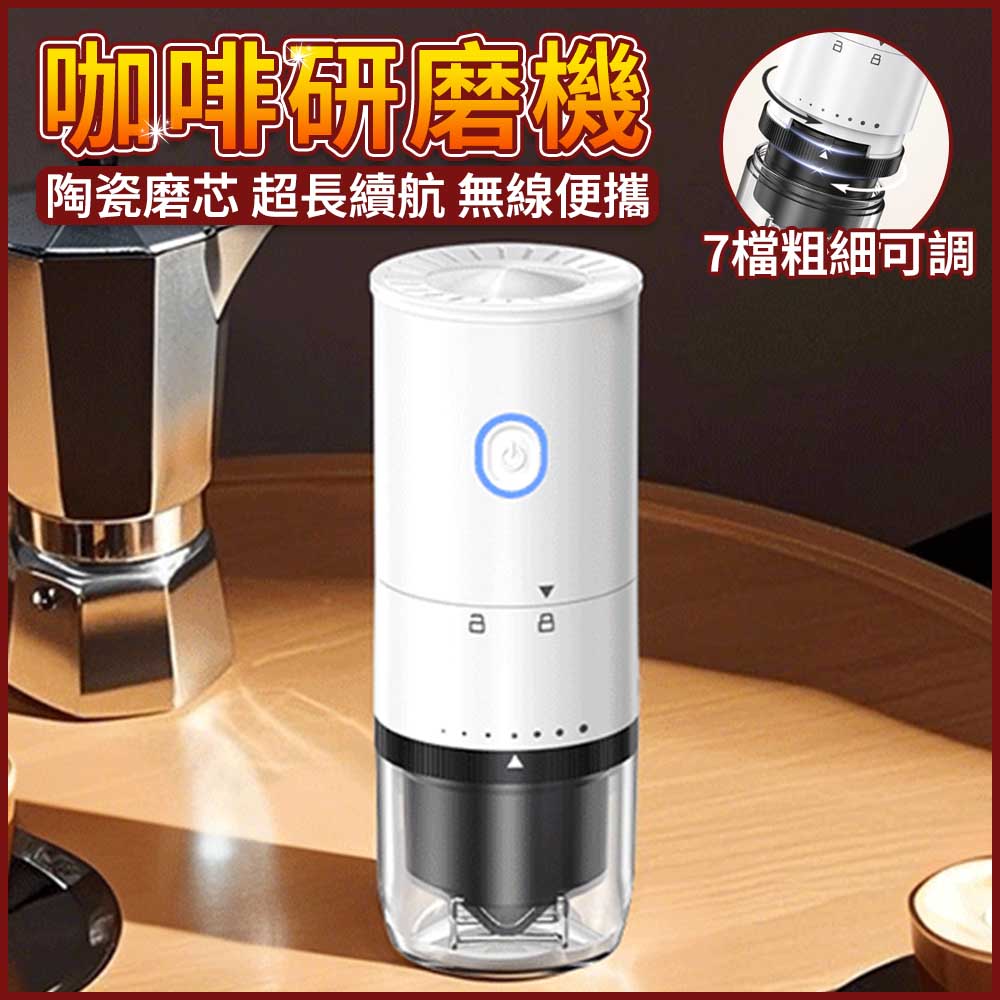 咖啡研磨機 咖啡磨粉機 電動磨豆機 無線磨豆機 小型咖啡機 一體咖啡機 便攜手沖咖啡機 可調粗細