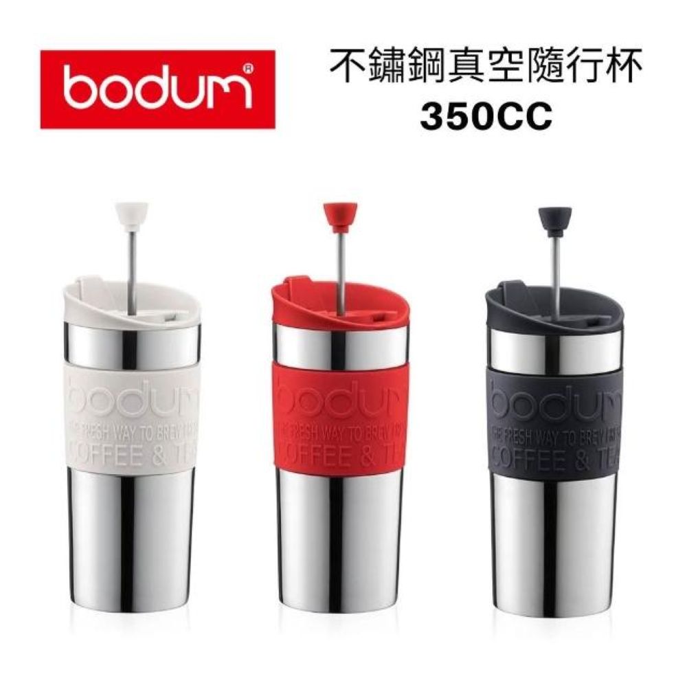 Bodum TRAVEL PRESS 濾壓式不鏽鋼隨行杯 350cc