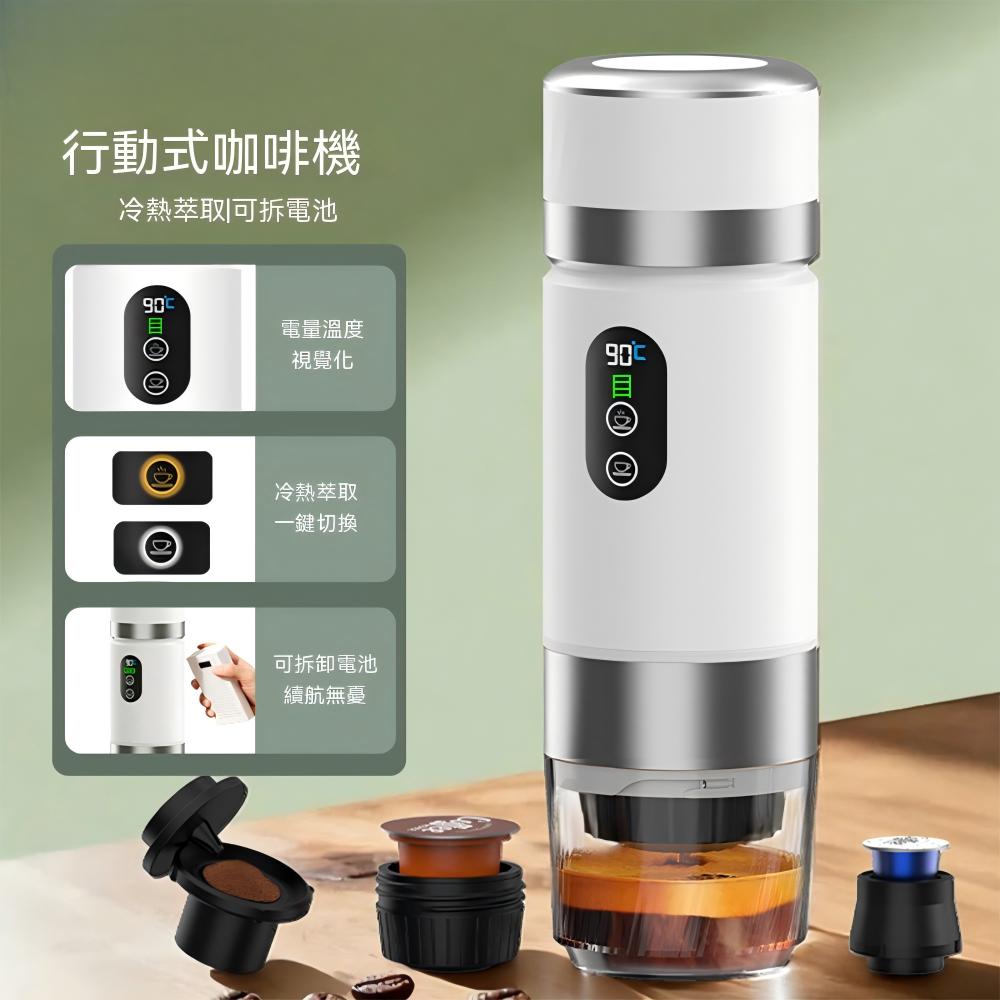 【喜多多】便携式咖啡機 膠囊咖啡機 電動咖啡機 咖啡機 冷萃咖啡機（20bar高壓萃取 冷熱雙模式）