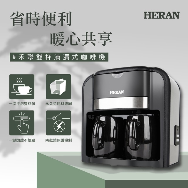 HERAN 禾聯 雙杯滴漏式咖啡機 HCM-03HZ010（其他規格）