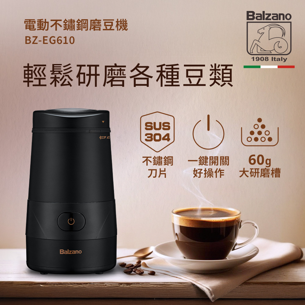 Balzano 電動不鏽鋼磨豆機 BZ-EG610