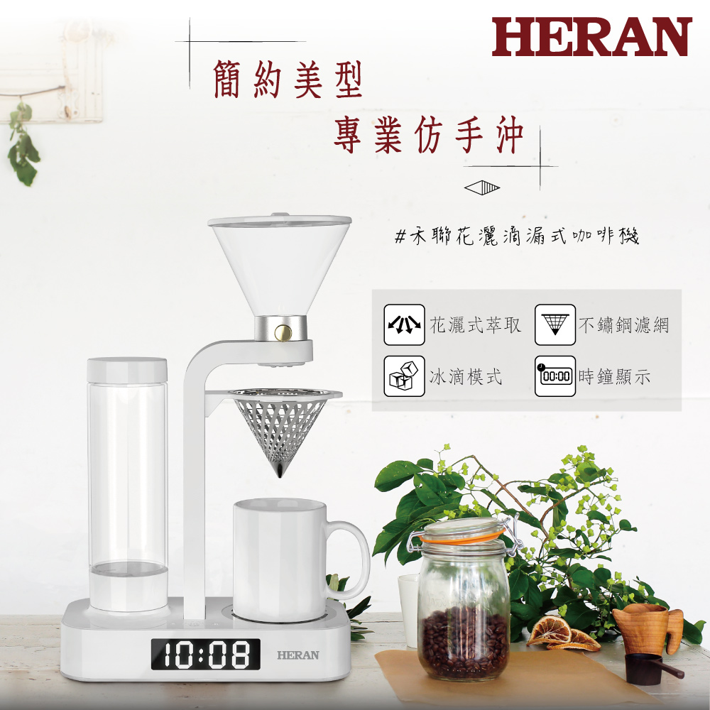 HERAN 禾聯 花灑滴漏式咖啡機 HCM-05HZ010