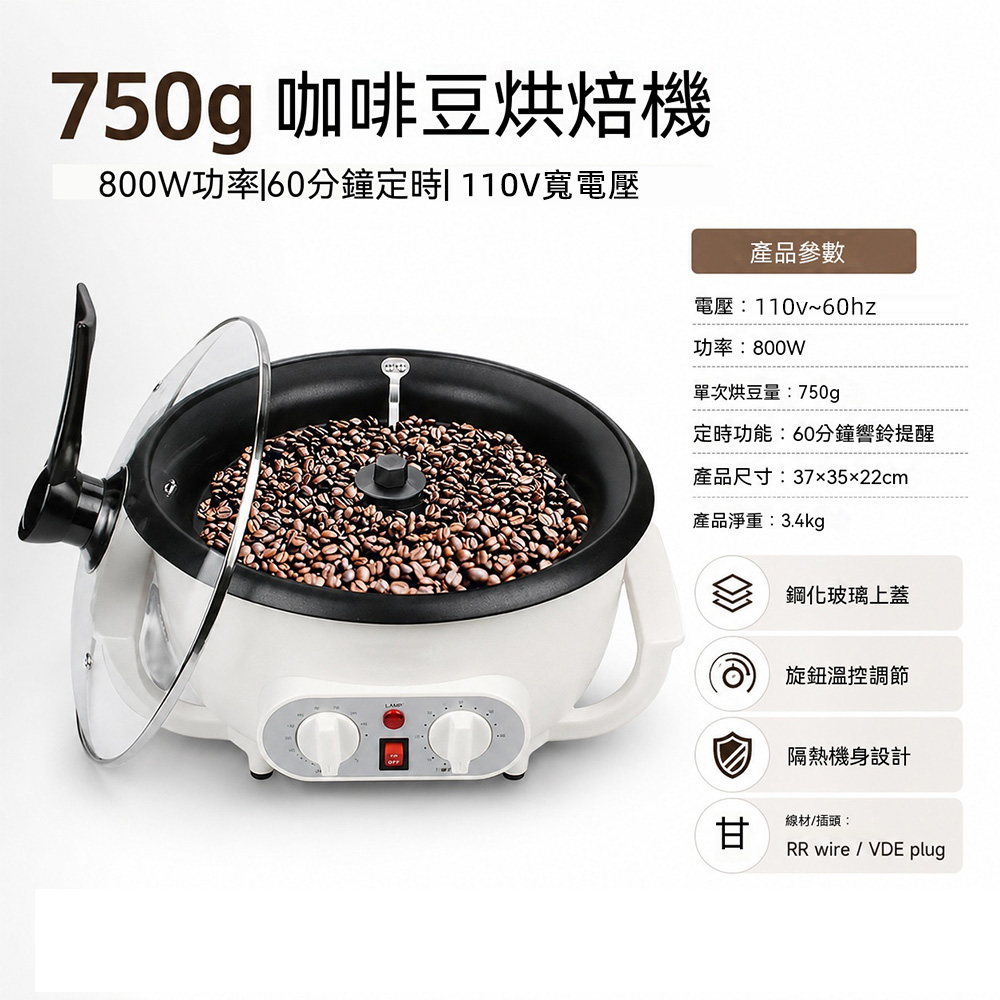 Tounichi 東日 750g 咖啡豆烘焙機｜110V 家用烘豆機 可調溫定時 堅果爆米花多功能烘烤機