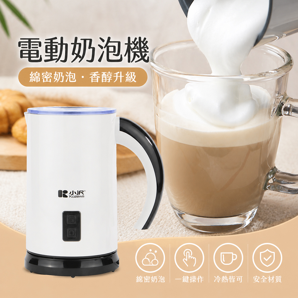 Kozawa 小澤 磁浮式電動奶泡機 KW-0805MF(B)