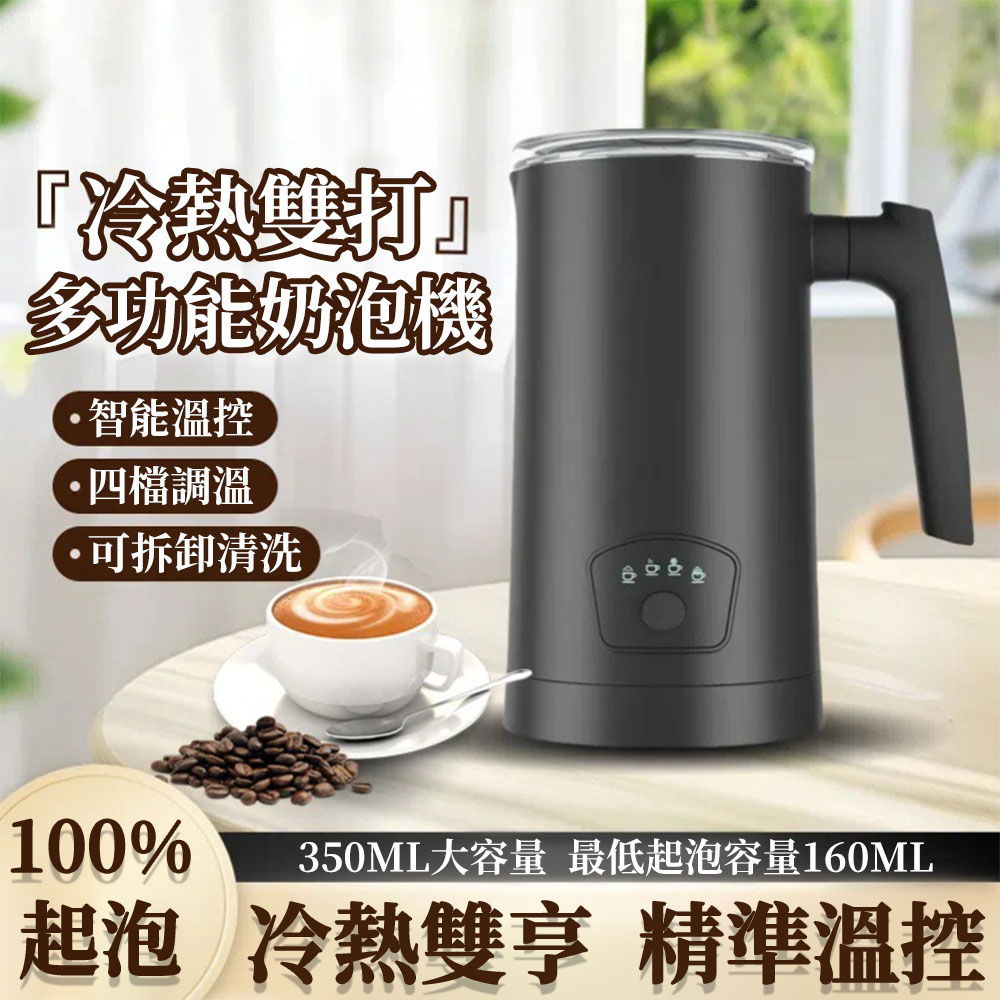 磁吸小型奶泡機 電動打奶器(奶泡機 分體電動打奶器 304杯體 四種模式 冷熱雙打 可視化天窗)