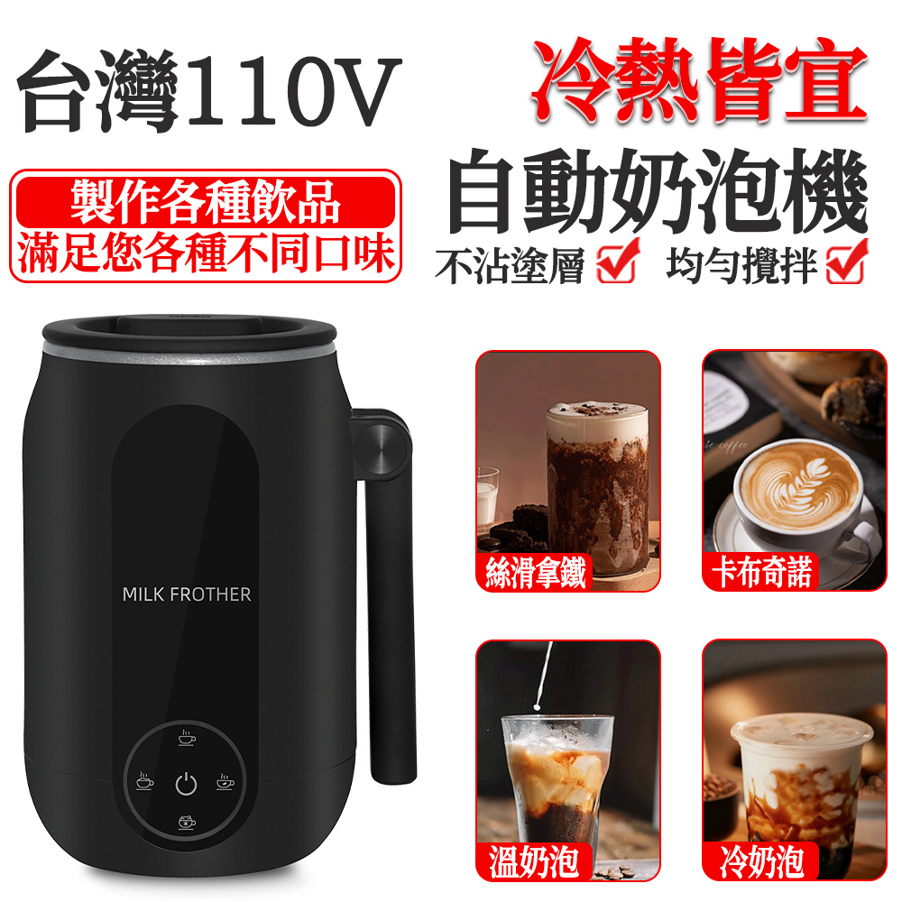冷熱電動打奶機 自動家用奶泡機(打泡器 牛奶打泡攪拌杯 不沾塗層 靜音打泡)