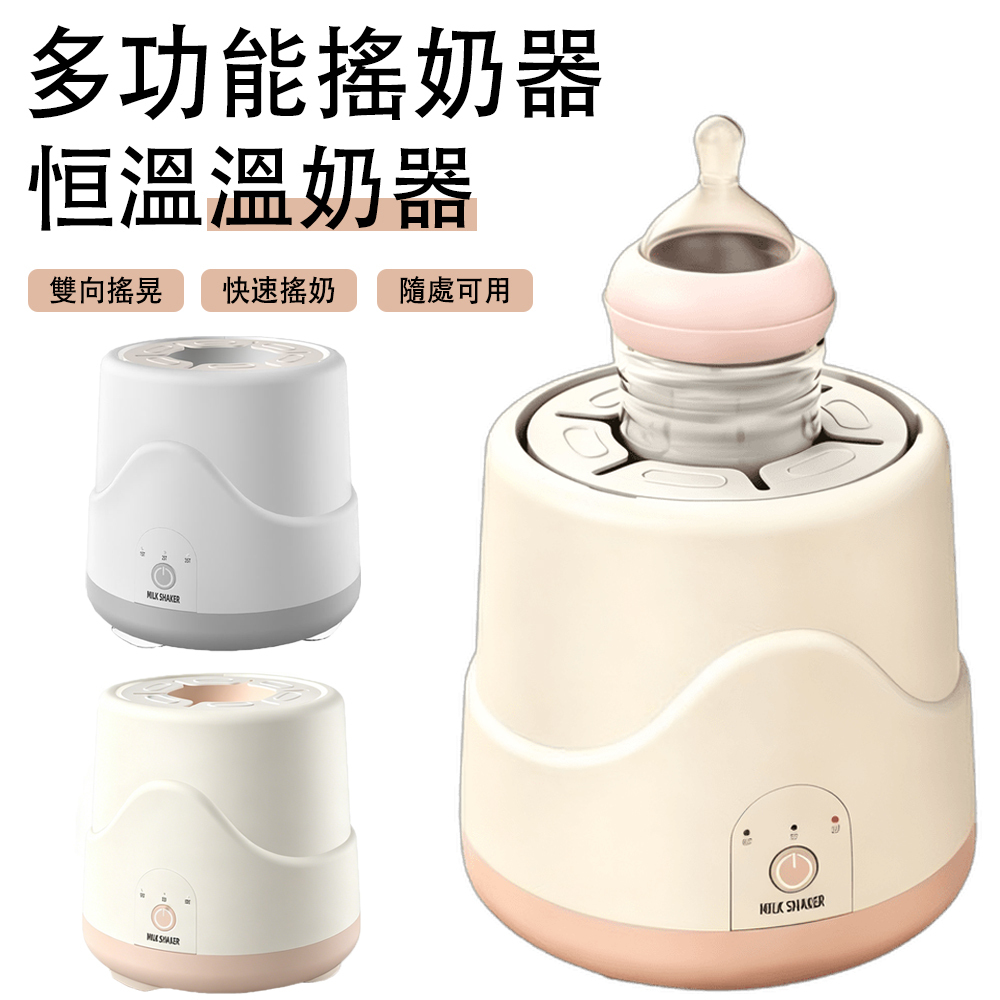 MUAN 多功能電動搖奶器 (360度雙向旋轉/三檔定時/防脹氣不結塊/食品級材質)