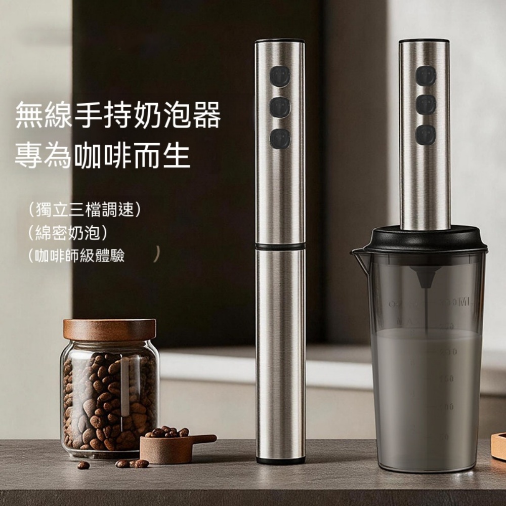 不鏽鋼手持無線奶泡棒三檔調速高轉電機防抖動單支家用咖啡攪拌器