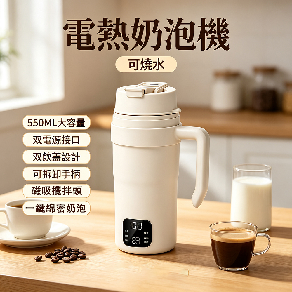 便攜式電熱奶泡機 可燒水奶泡杯 電熱水杯 攪拌杯
